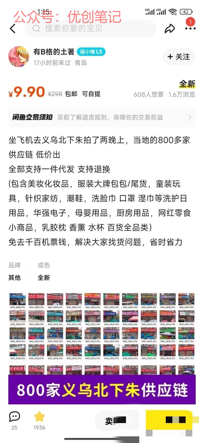 坐飞机去义乌北下朱拍了两晚上..情报-搞钱线报📢论坛-网创交流-优创圈